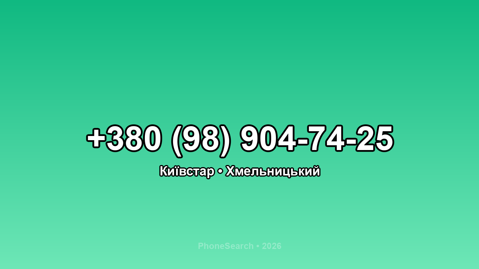 Номер +380 (98) 904-74-25 - вариант 2