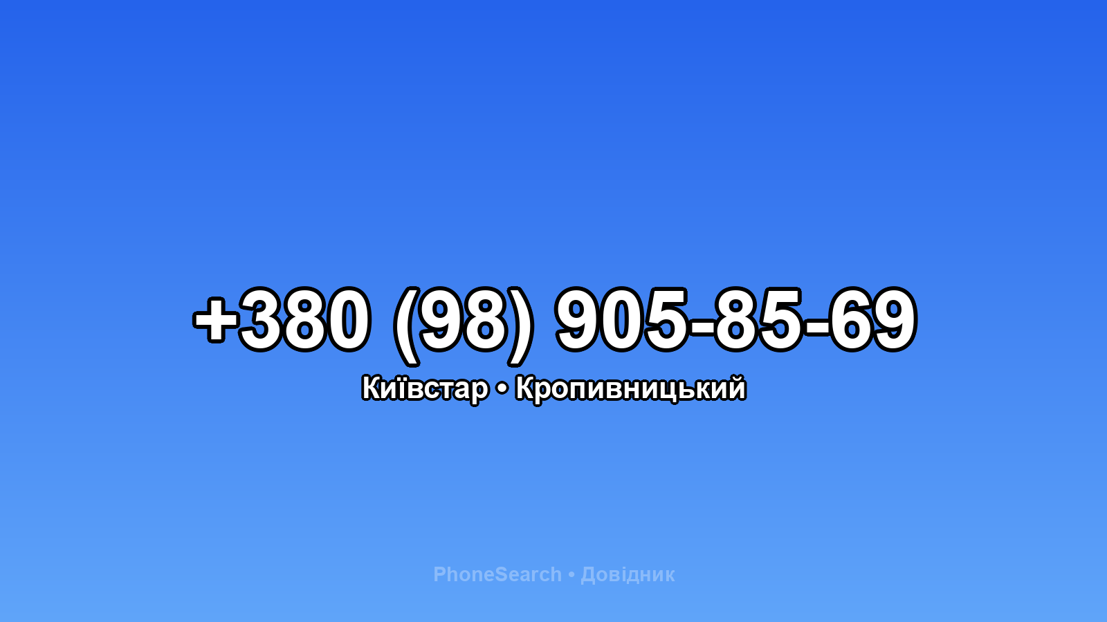 Номер +380 (98) 905-85-69 - вариант 1