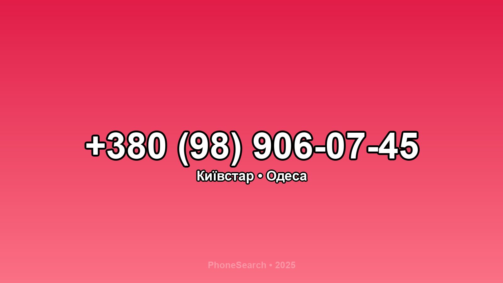 Номер +380 (98) 906-07-45 - вариант 2