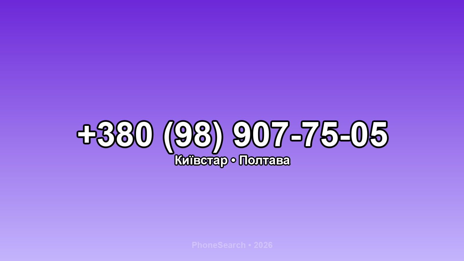 Номер +380 (98) 907-75-05 - вариант 1