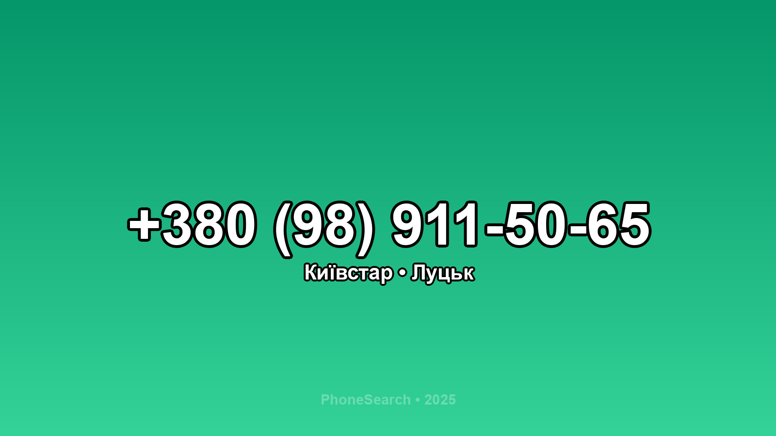 Номер +380 (98) 911-50-65 - вариант 1