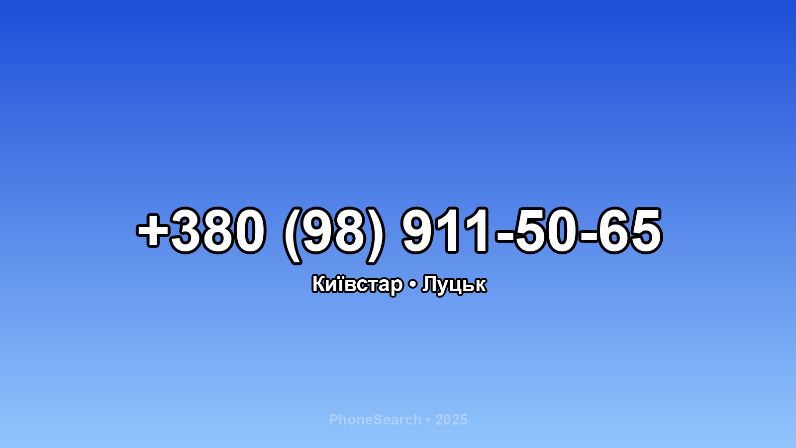 Номер +380 (98) 911-50-65 - вариант 2