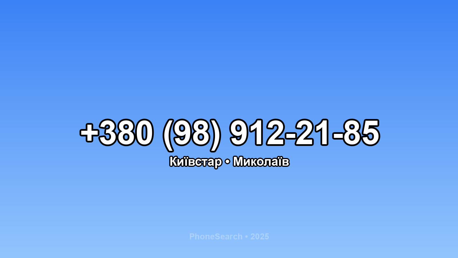 Номер +380 (98) 912-21-85 - вариант 1
