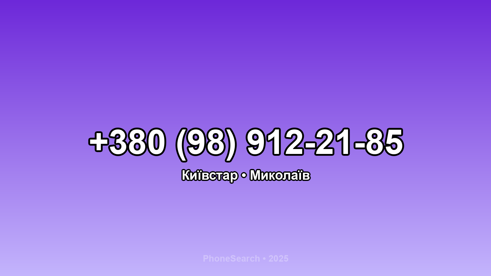 Номер +380 (98) 912-21-85 - вариант 2
