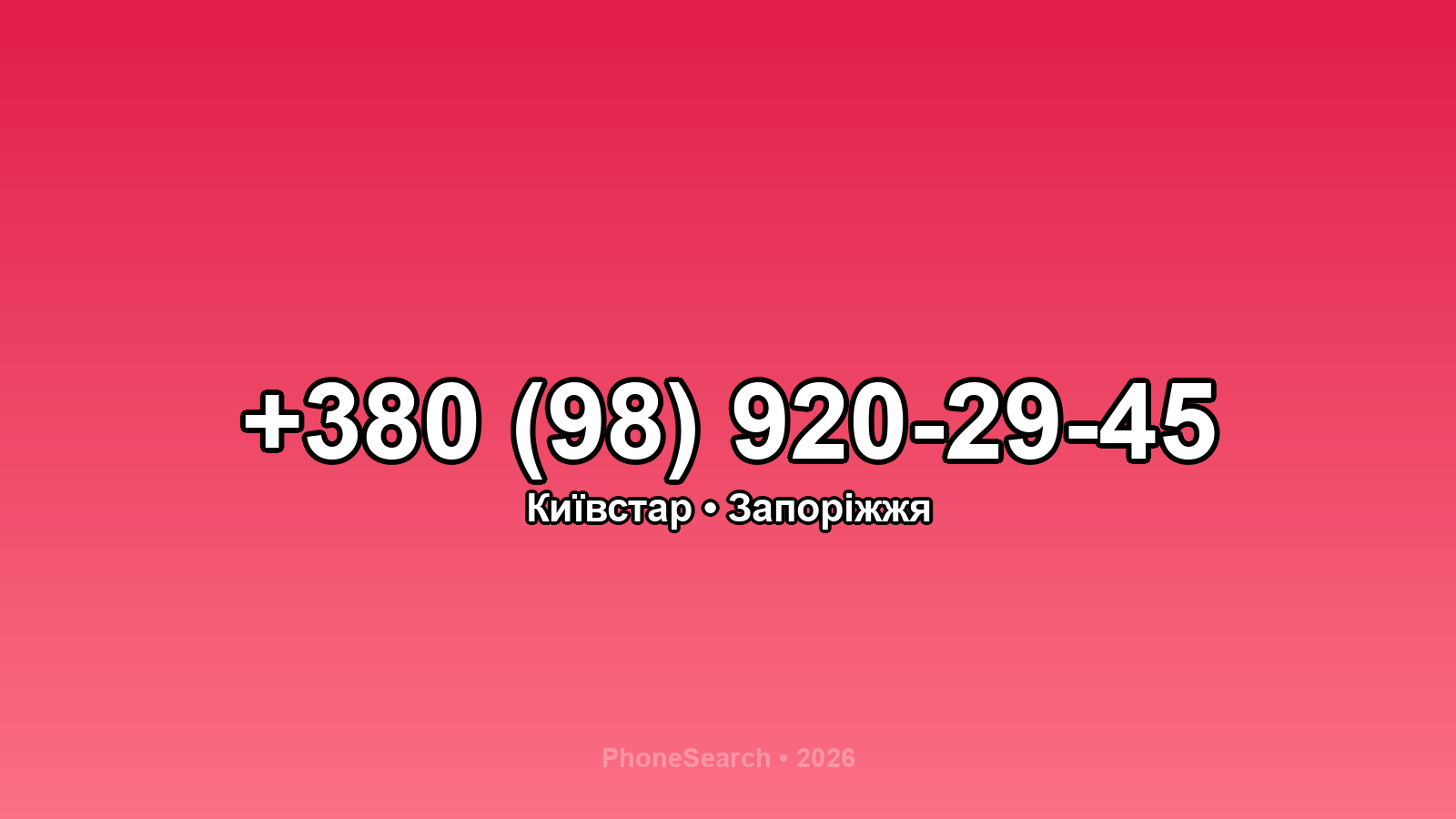 Номер +380 (98) 920-29-45 - вариант 2