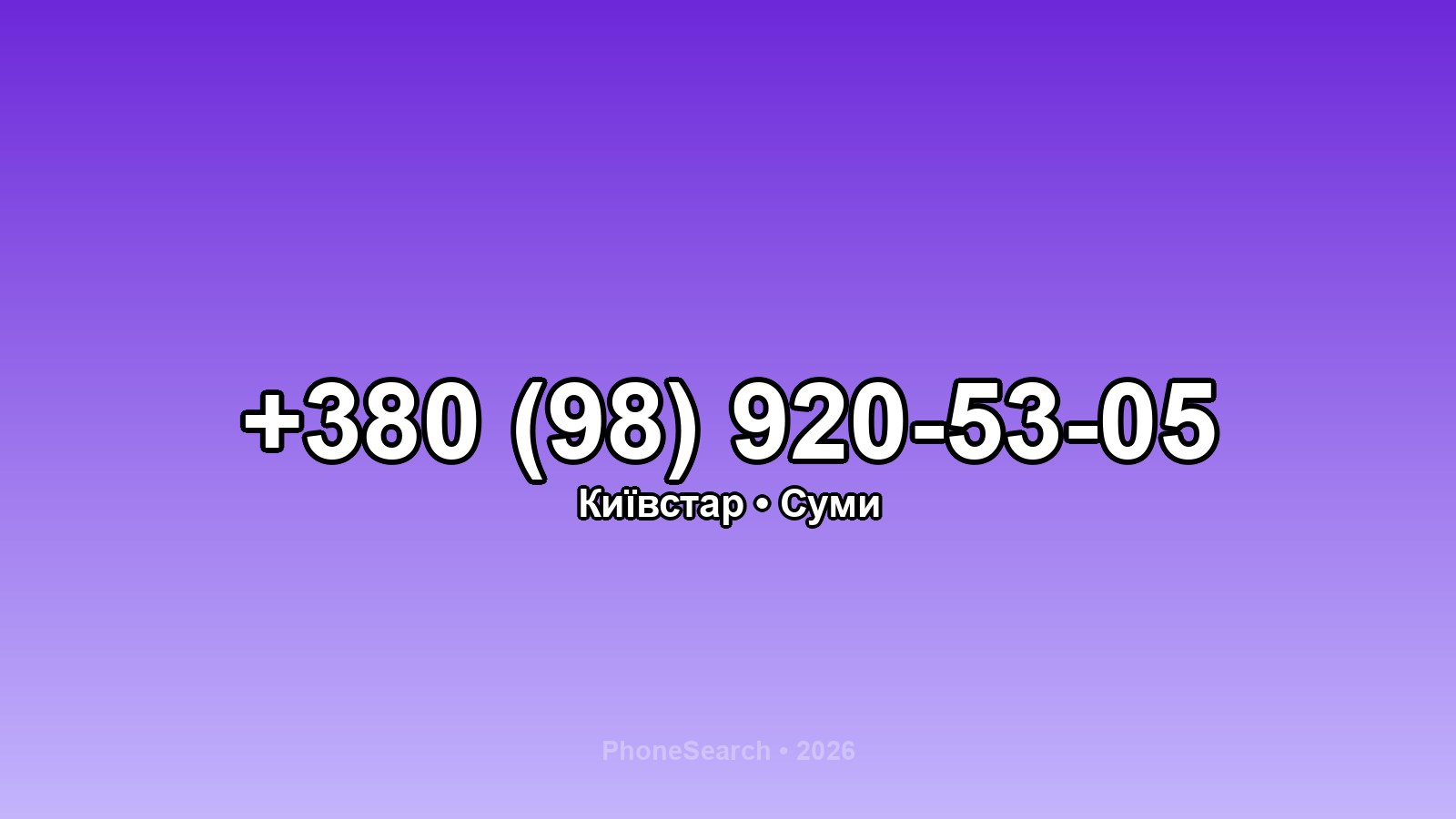 Номер +380 (98) 920-53-05 - вариант 1