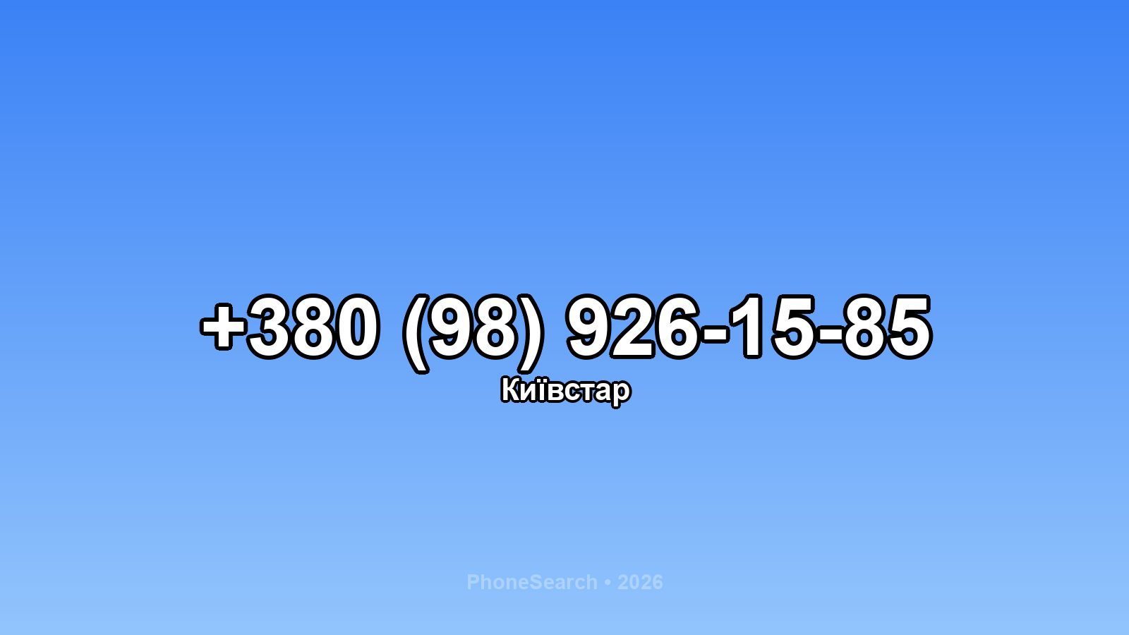 Номер +380 (98) 926-15-85 - вариант 1