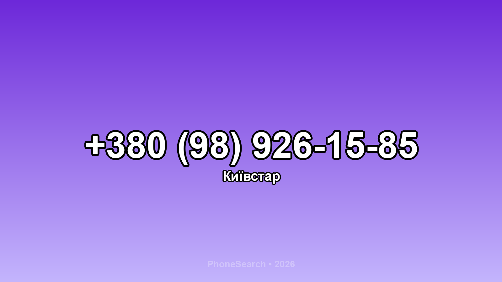 Номер +380 (98) 926-15-85 - вариант 2