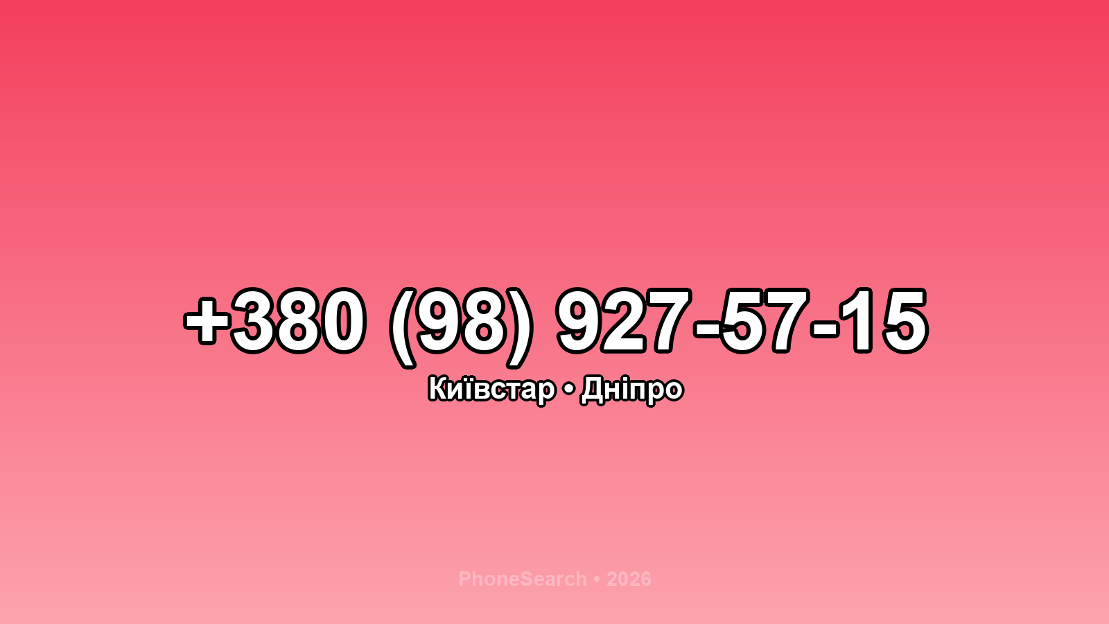 Номер +380 (98) 927-57-15 - вариант 1