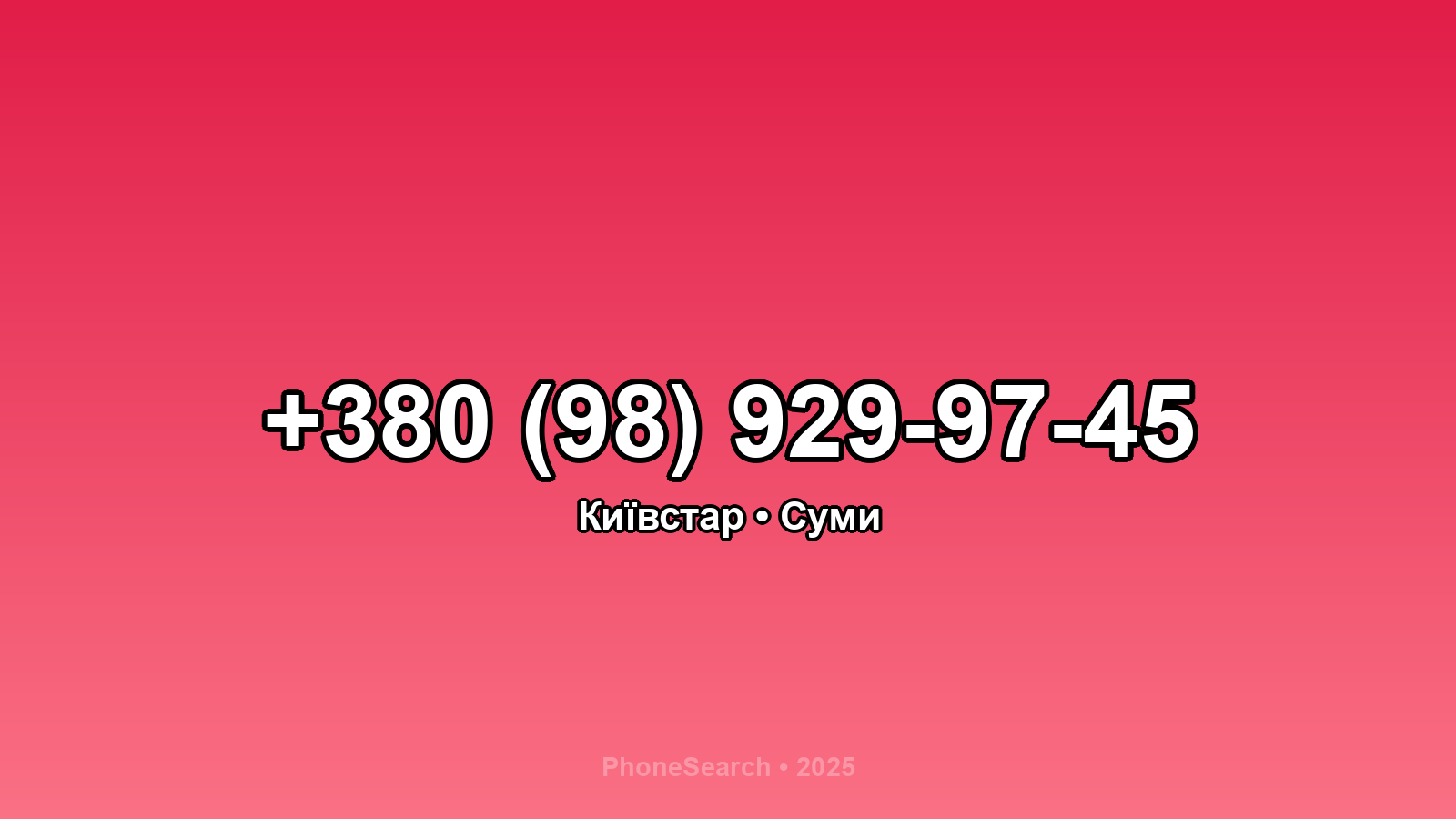 Номер +380 (98) 929-97-45 - вариант 2