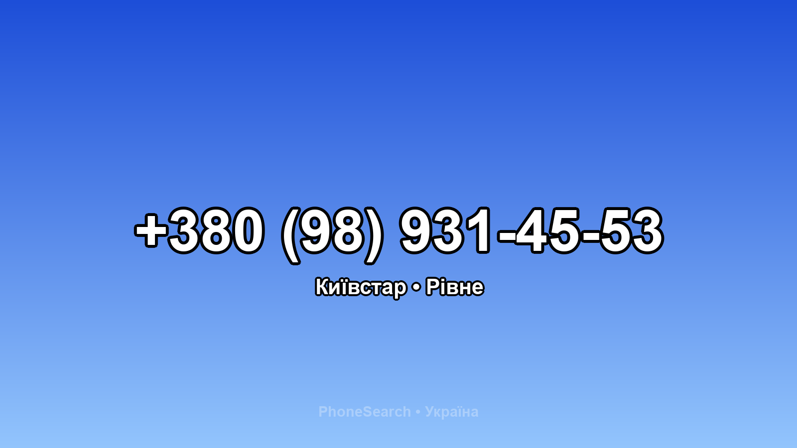 Номер +380 (98) 931-45-53 - вариант 1