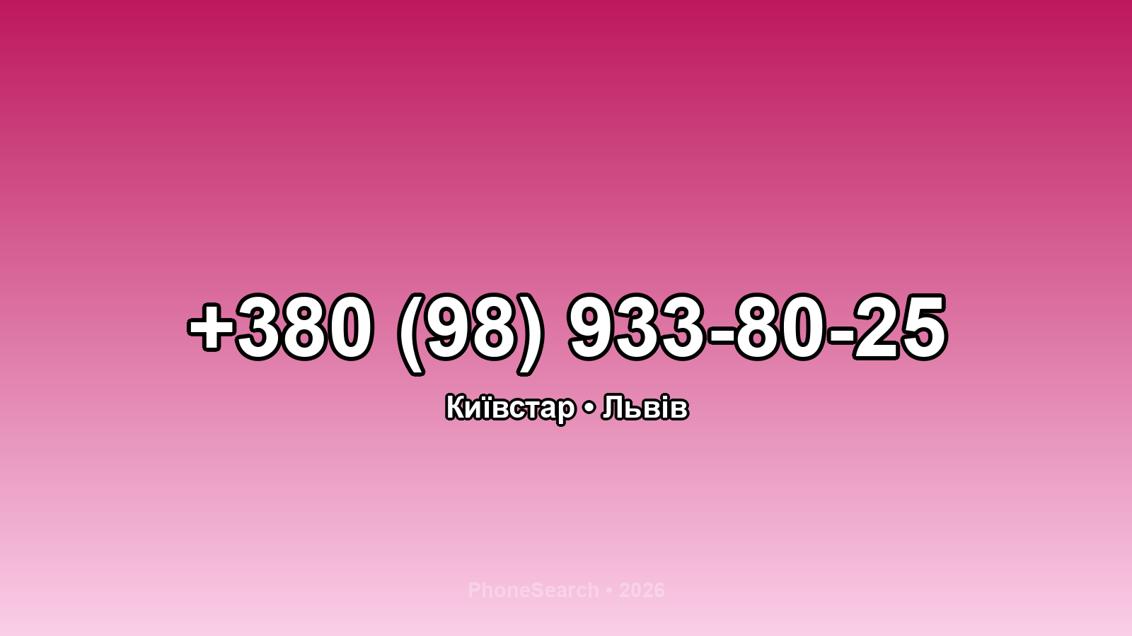 Номер +380 (98) 933-80-25 - вариант 1