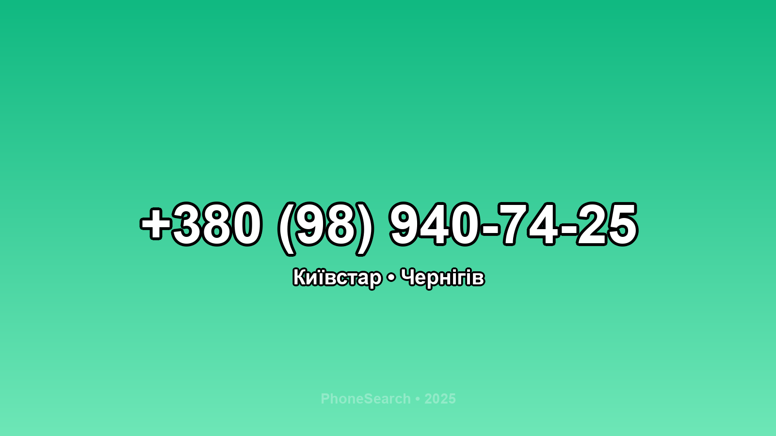 Номер +380 (98) 940-74-25 - вариант 2