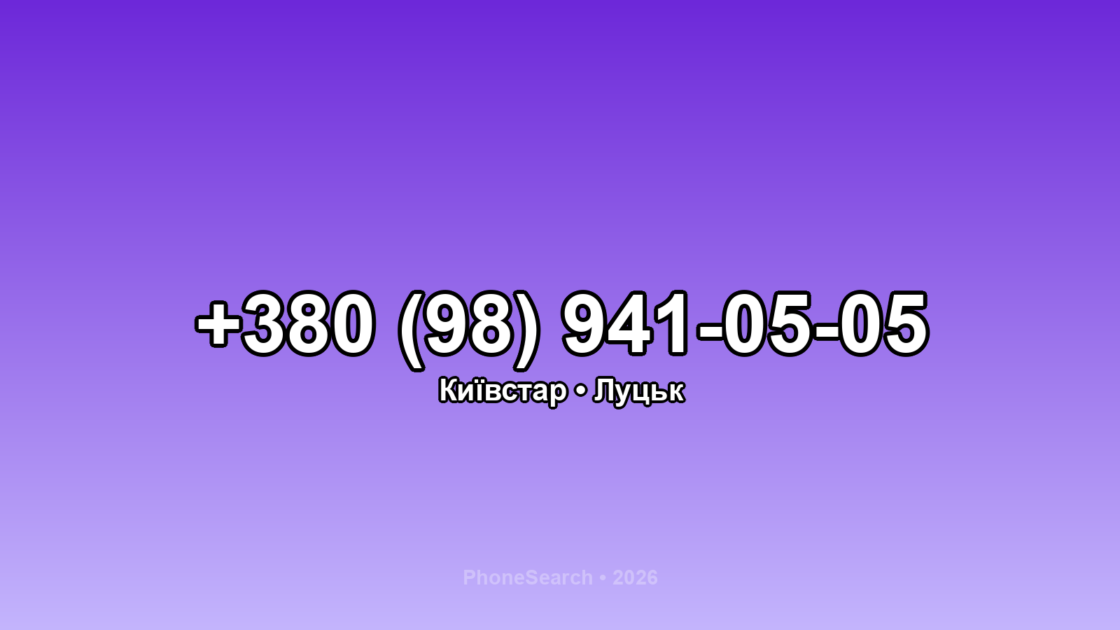 Номер +380 (98) 941-05-05 - вариант 1