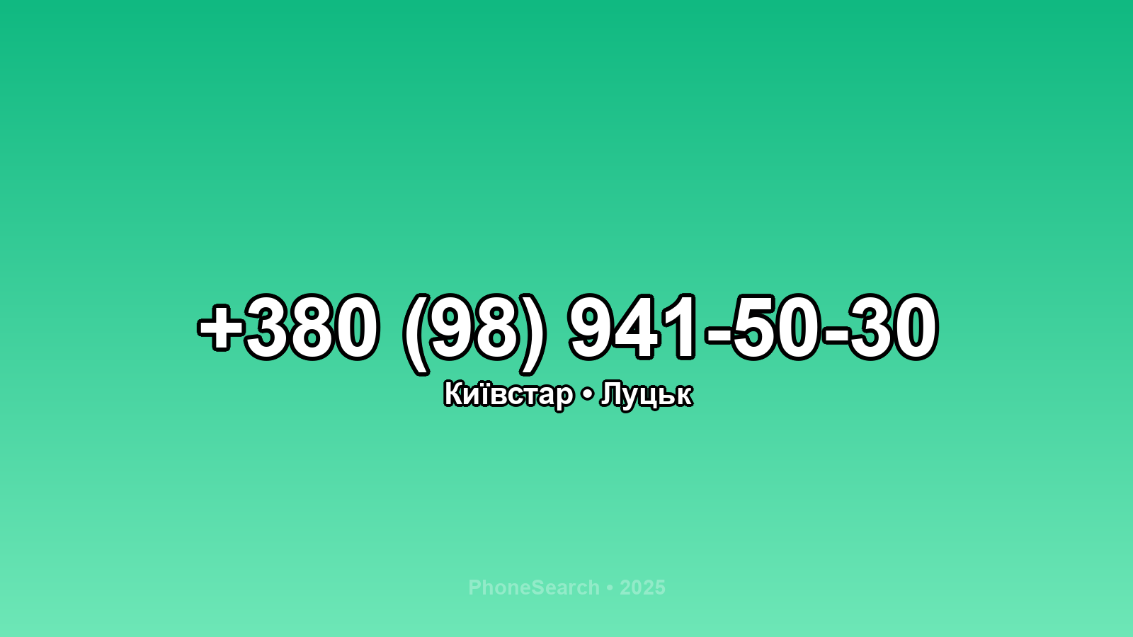 Номер +380 (98) 941-50-30 - вариант 1