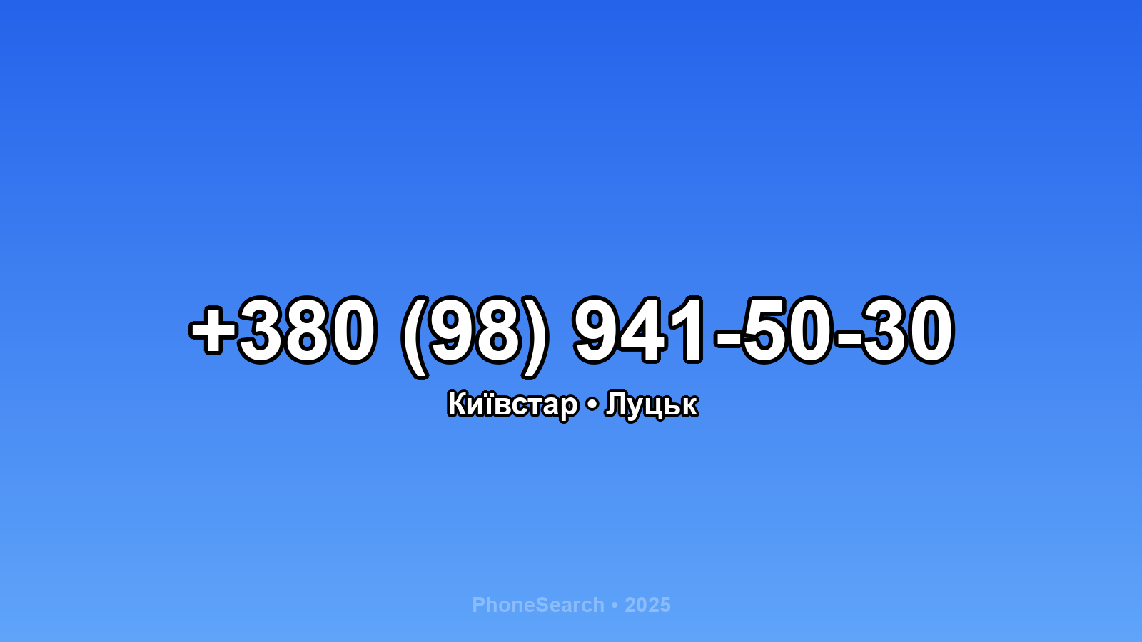 Номер +380 (98) 941-50-30 - вариант 2