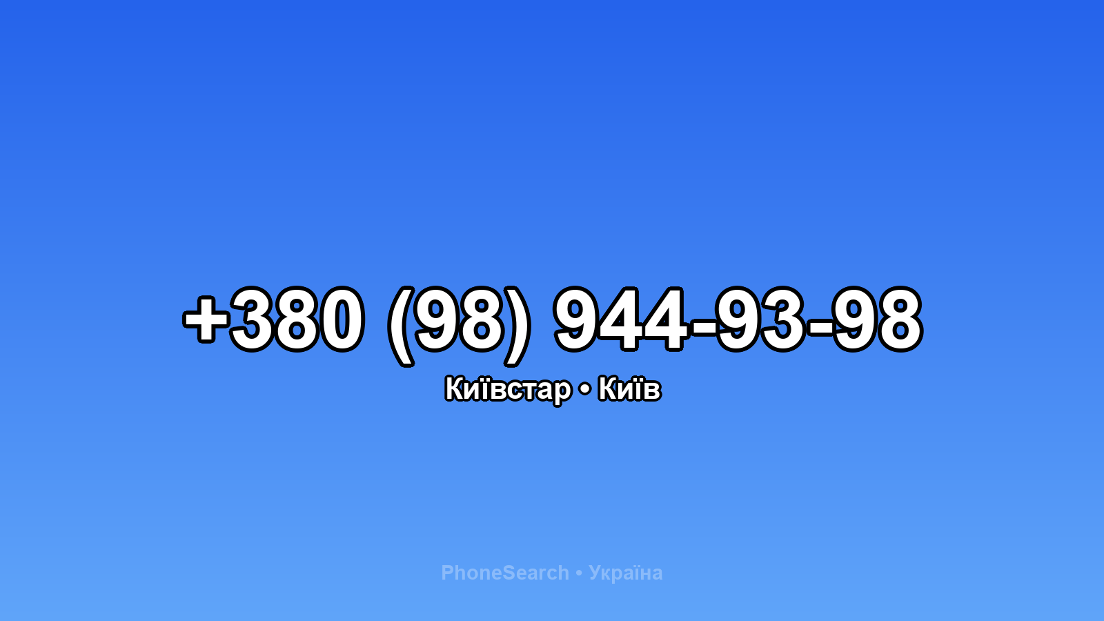 Номер +380 (98) 944-93-98 - вариант 2