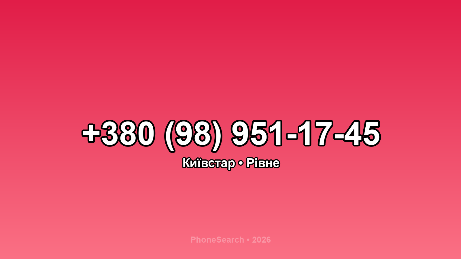 Номер +380 (98) 951-17-45 - вариант 2