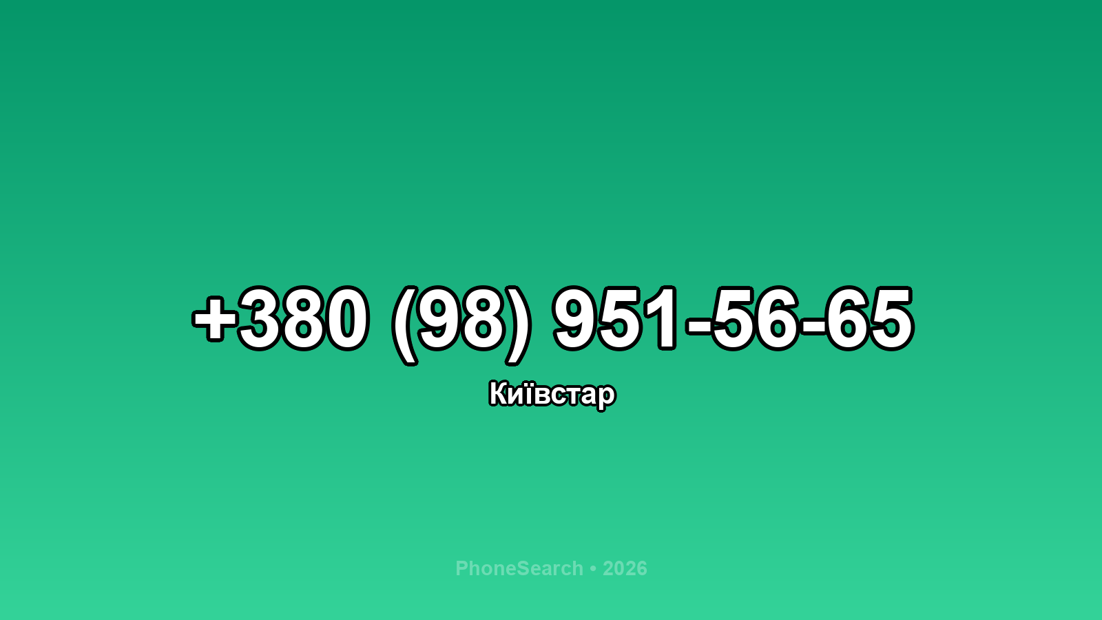 Номер +380 (98) 951-56-65 - вариант 1