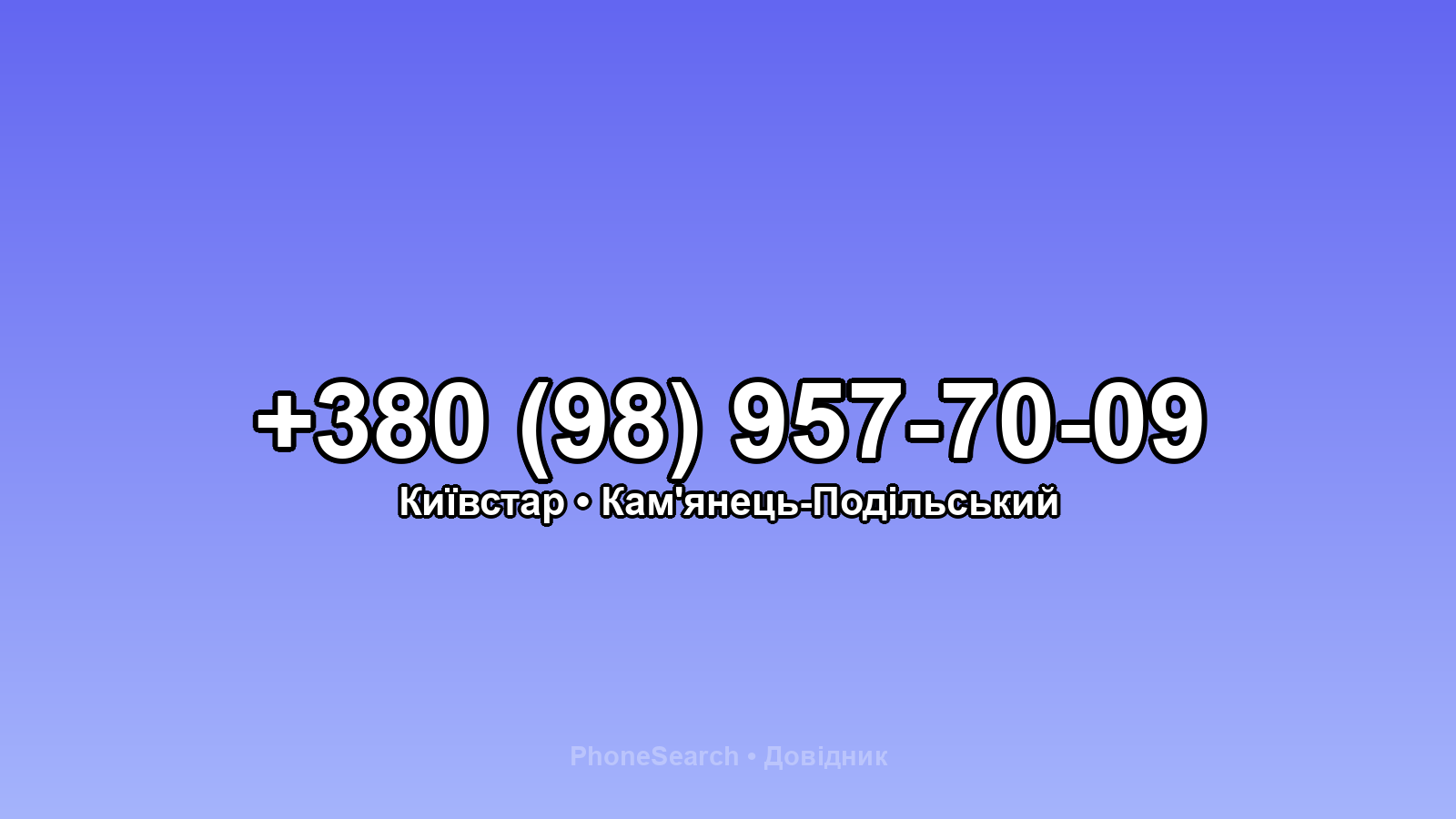 Номер +380 (98) 957-70-09 - вариант 1