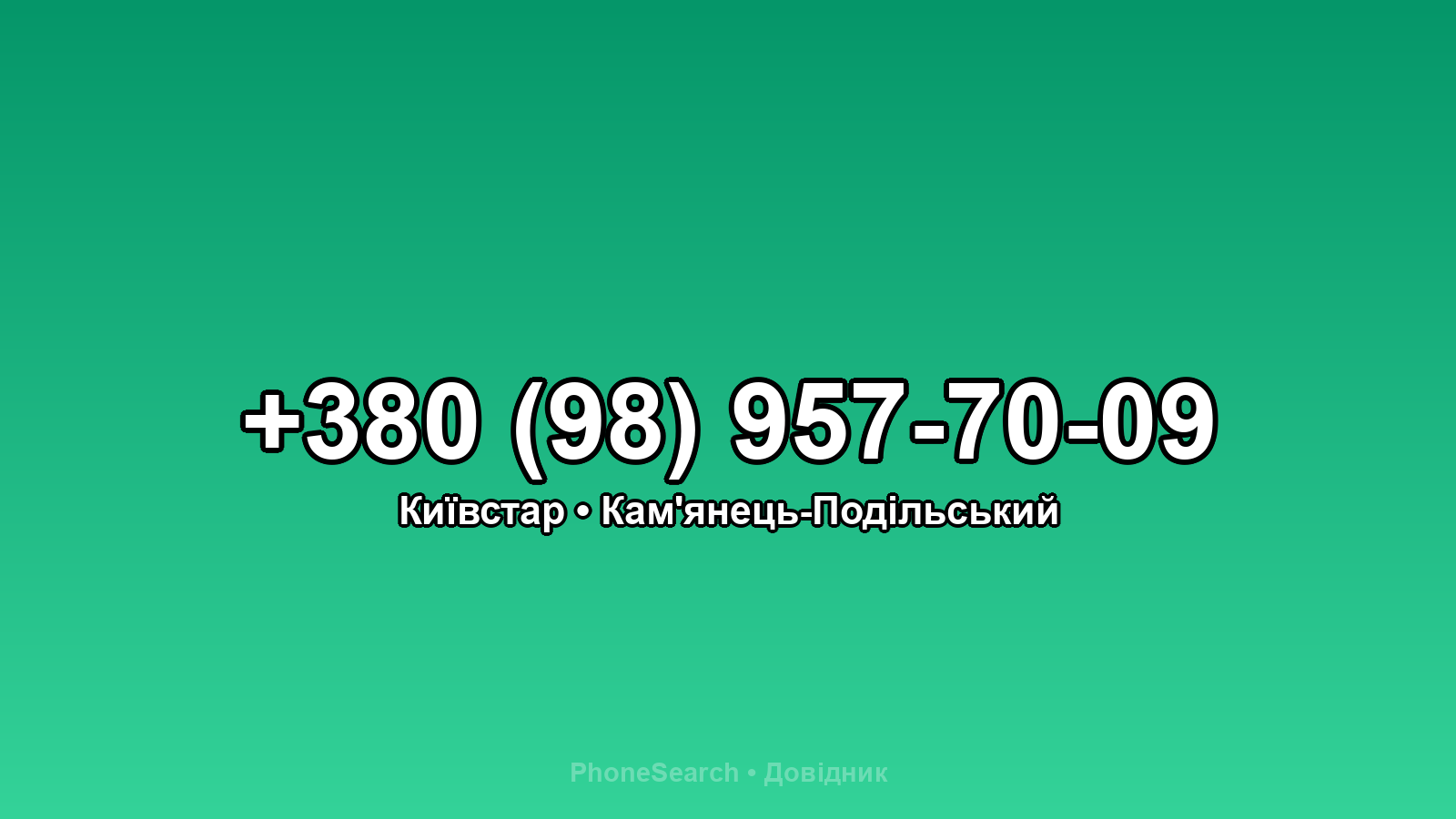 Номер +380 (98) 957-70-09 - вариант 2