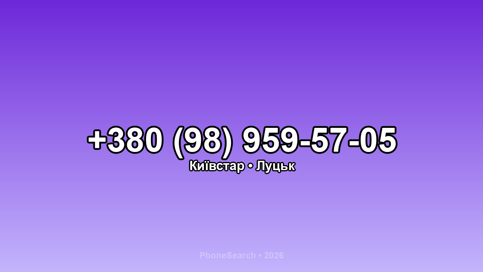 Номер +380 (98) 959-57-05 - вариант 1