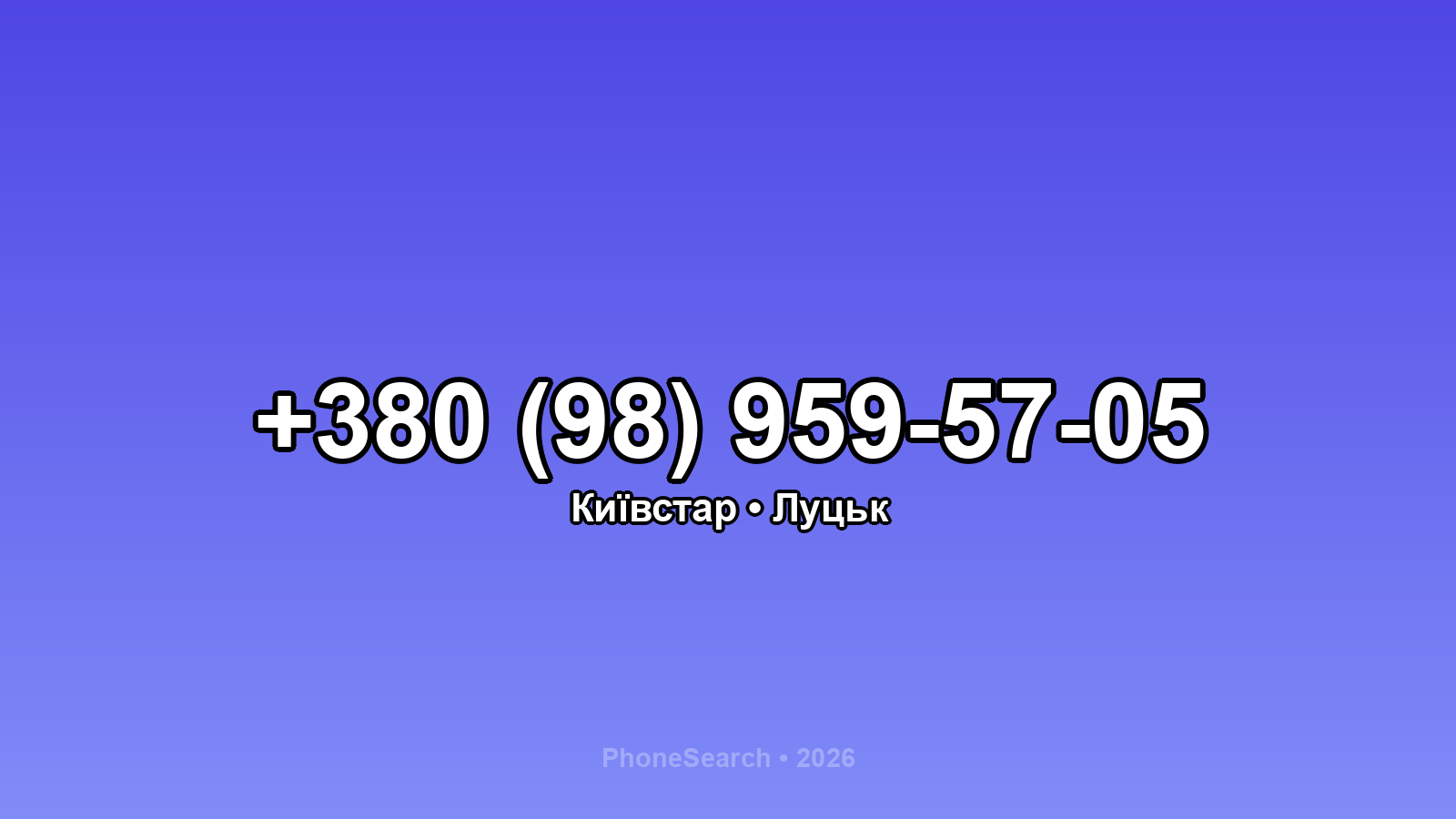 Номер +380 (98) 959-57-05 - вариант 2