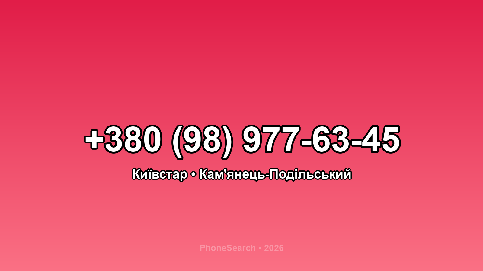 Номер +380 (98) 977-63-45 - вариант 2