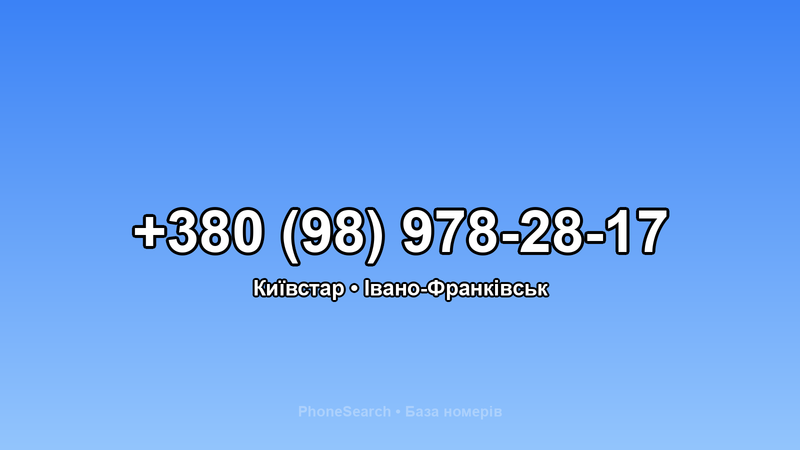Номер +380 (98) 978-28-17 - вариант 1