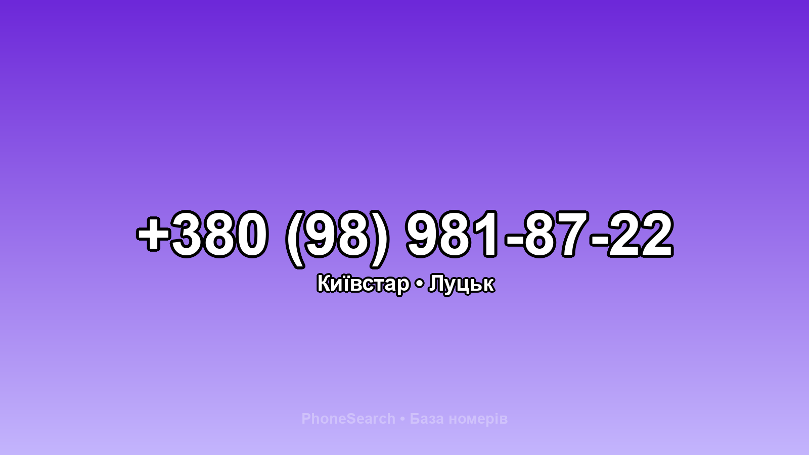 Номер +380 (98) 981-87-22 - вариант 1