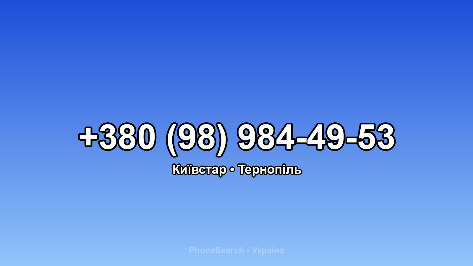 Номер +380 (98) 984-49-53 - вариант 1