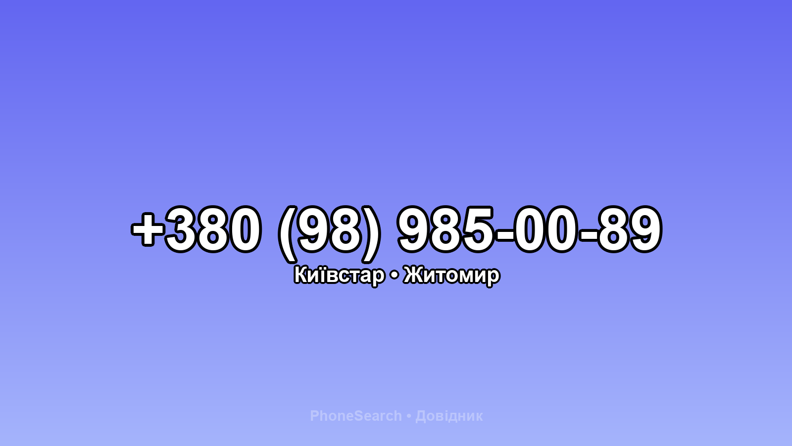Номер +380 (98) 985-00-89 - вариант 2