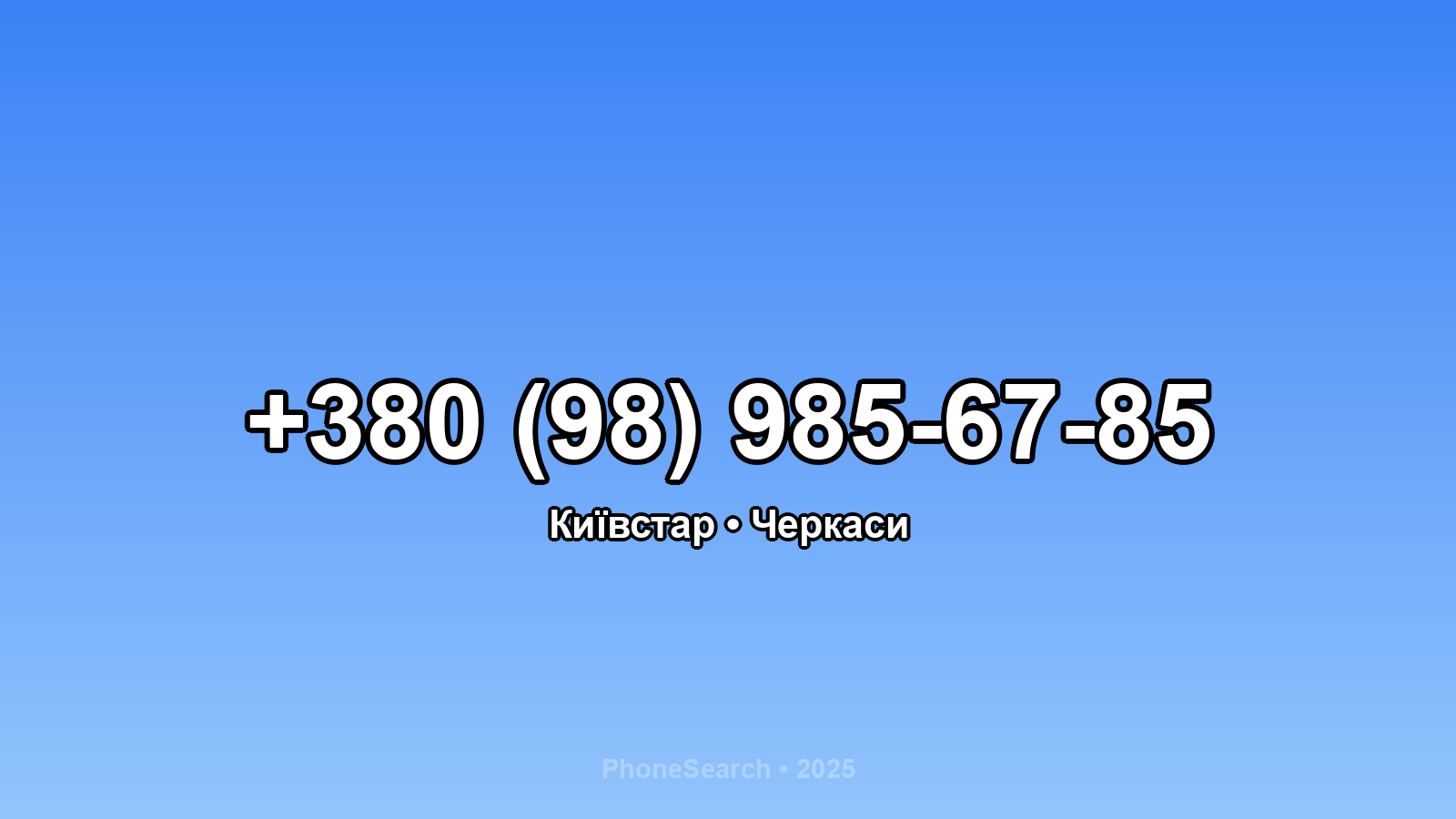 Номер +380 (98) 985-67-85 - вариант 1