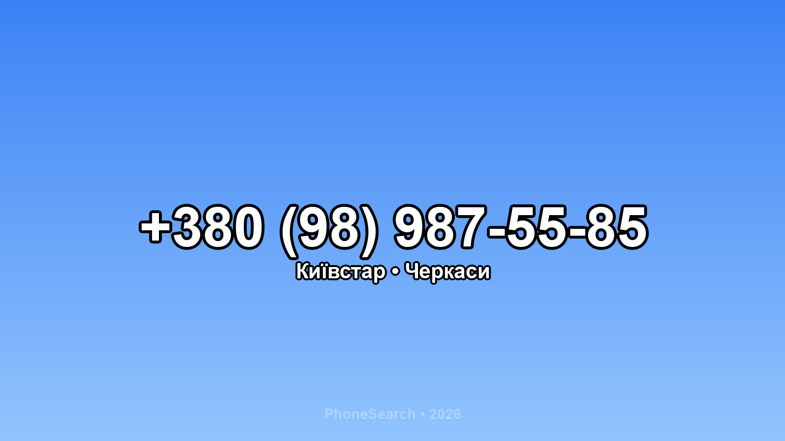 Номер +380 (98) 987-55-85 - вариант 1