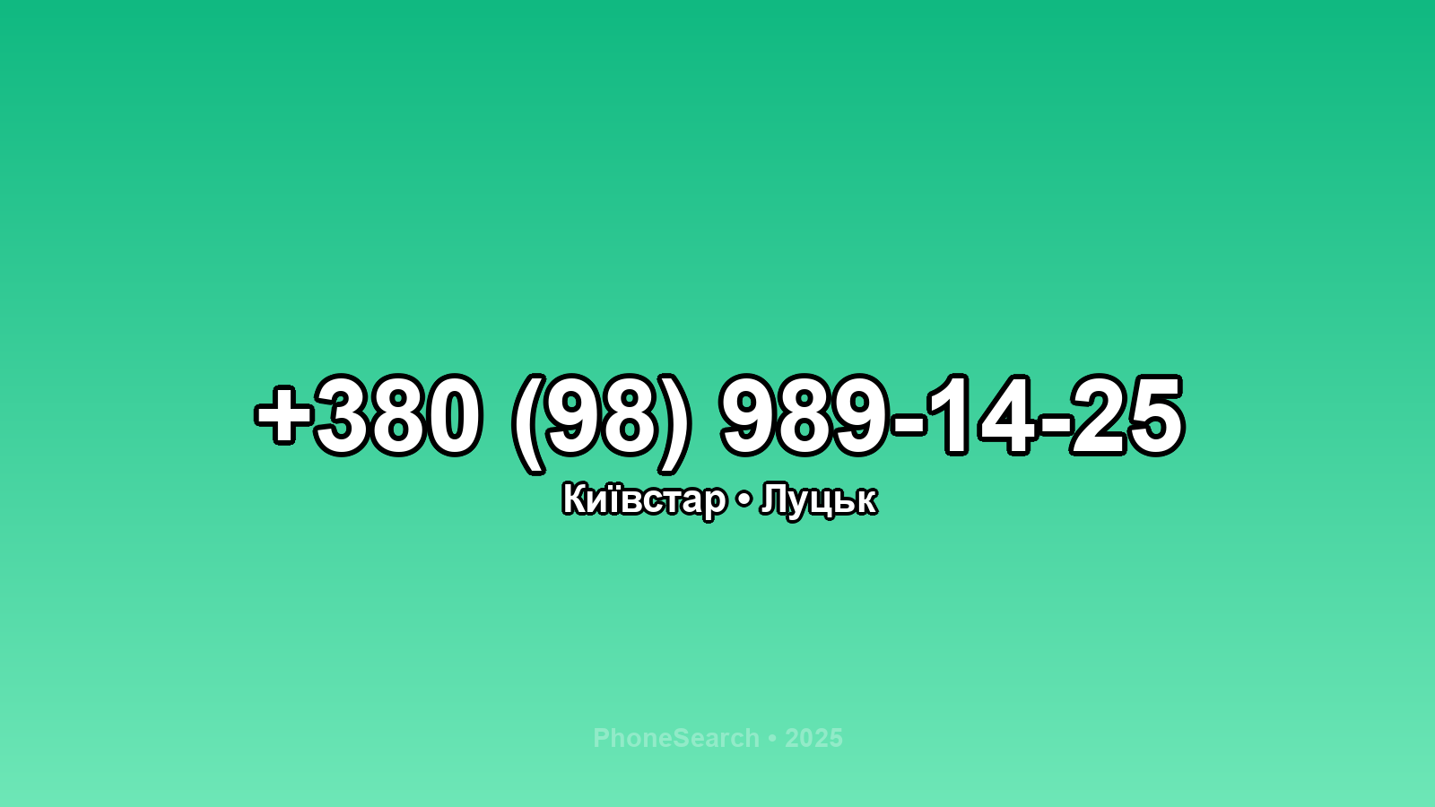 Номер +380 (98) 989-14-25 - вариант 2