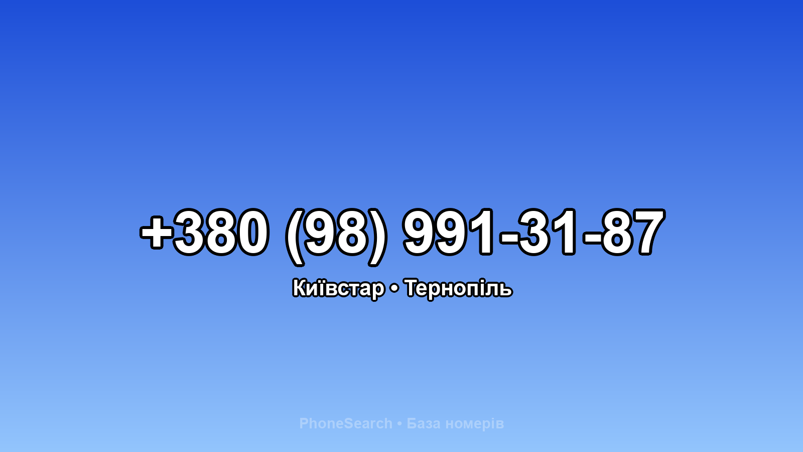 Номер +380 (98) 991-31-87 - вариант 1