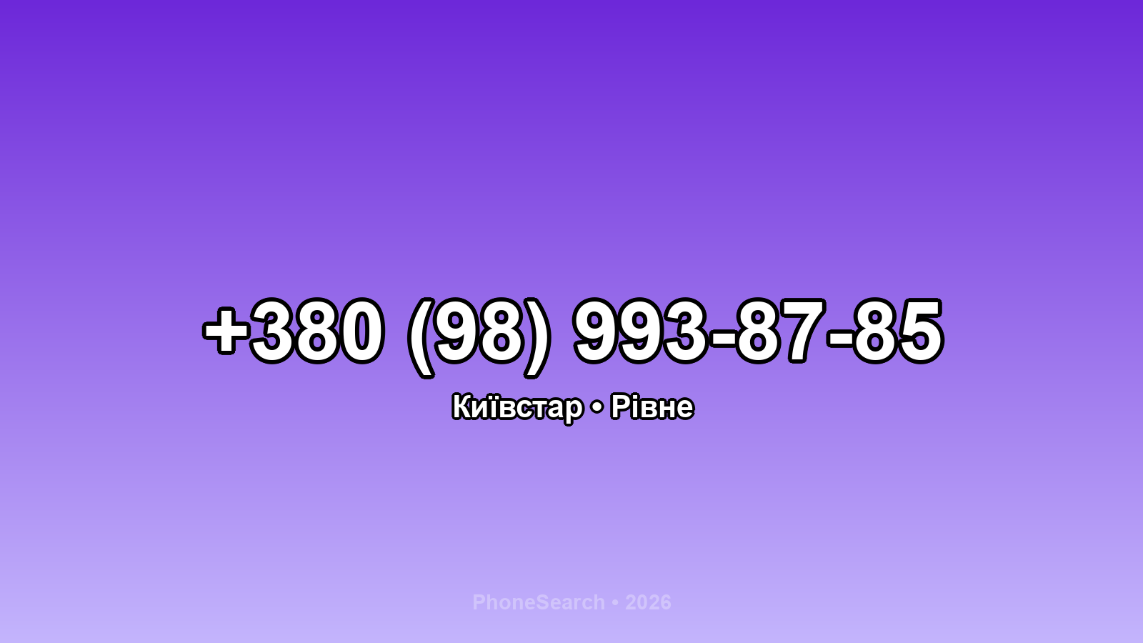 Номер +380 (98) 993-87-85 - вариант 2