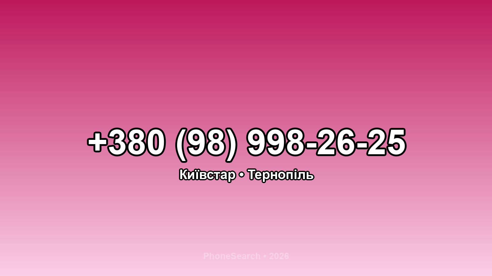 Номер +380 (98) 998-26-25 - вариант 1