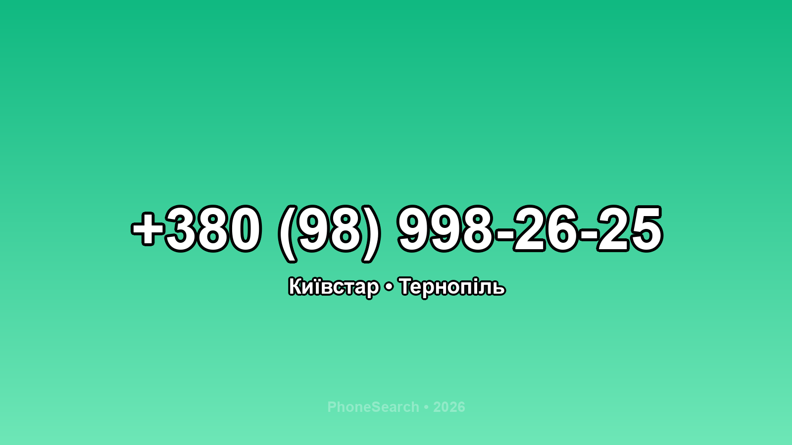 Номер +380 (98) 998-26-25 - вариант 2