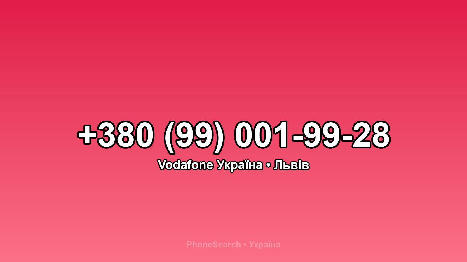 Номер +380 (99) 001-99-28 - вариант 2