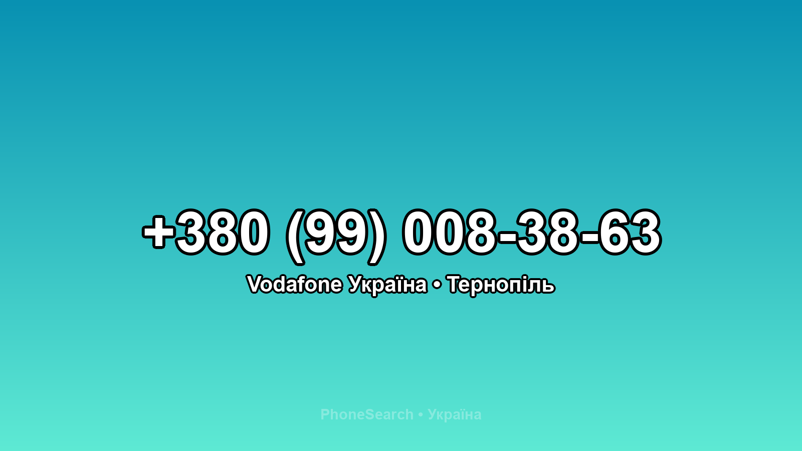 Номер +380 (99) 008-38-63 - вариант 1