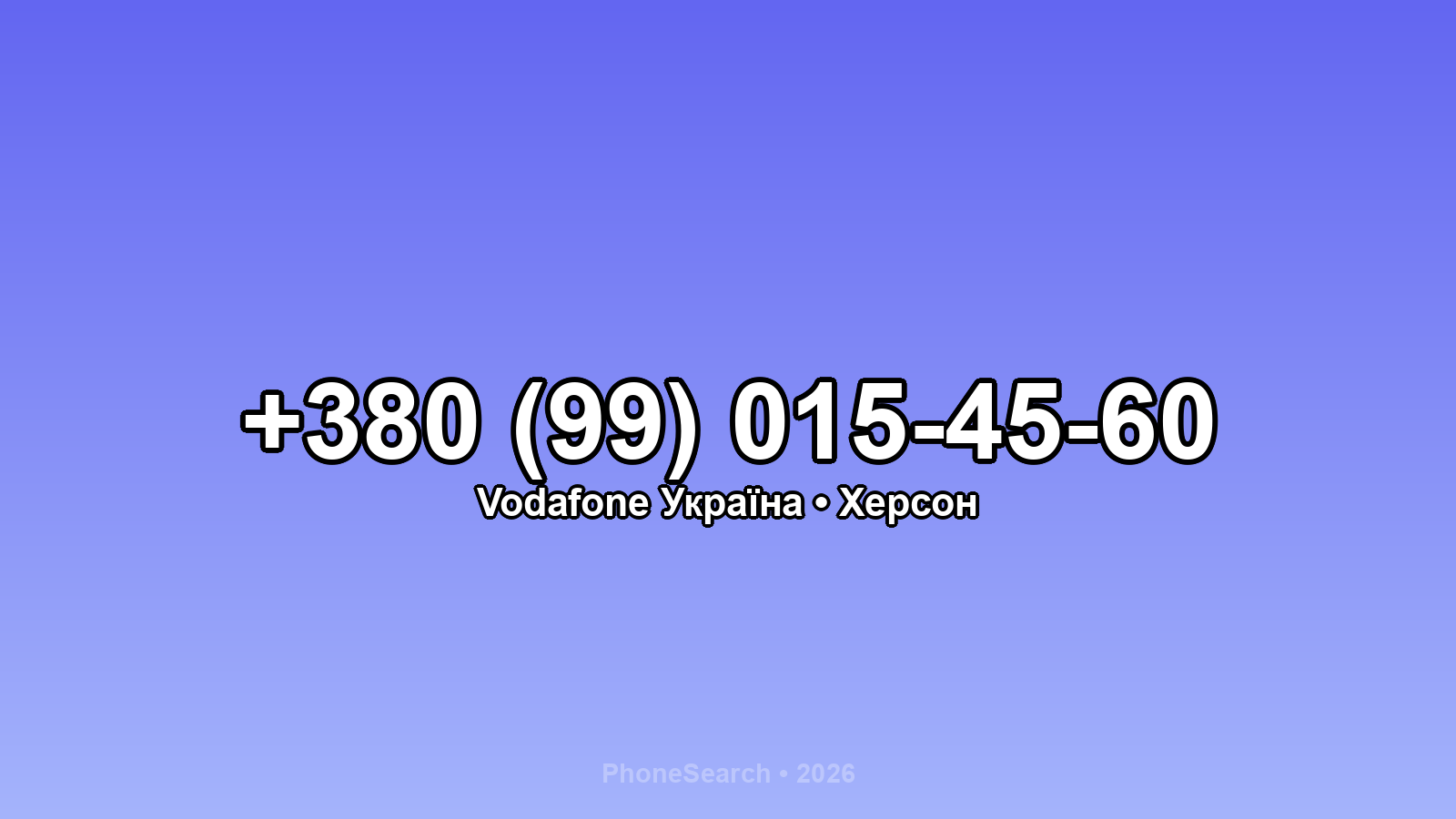 Номер +380 (99) 015-45-60 - вариант 1
