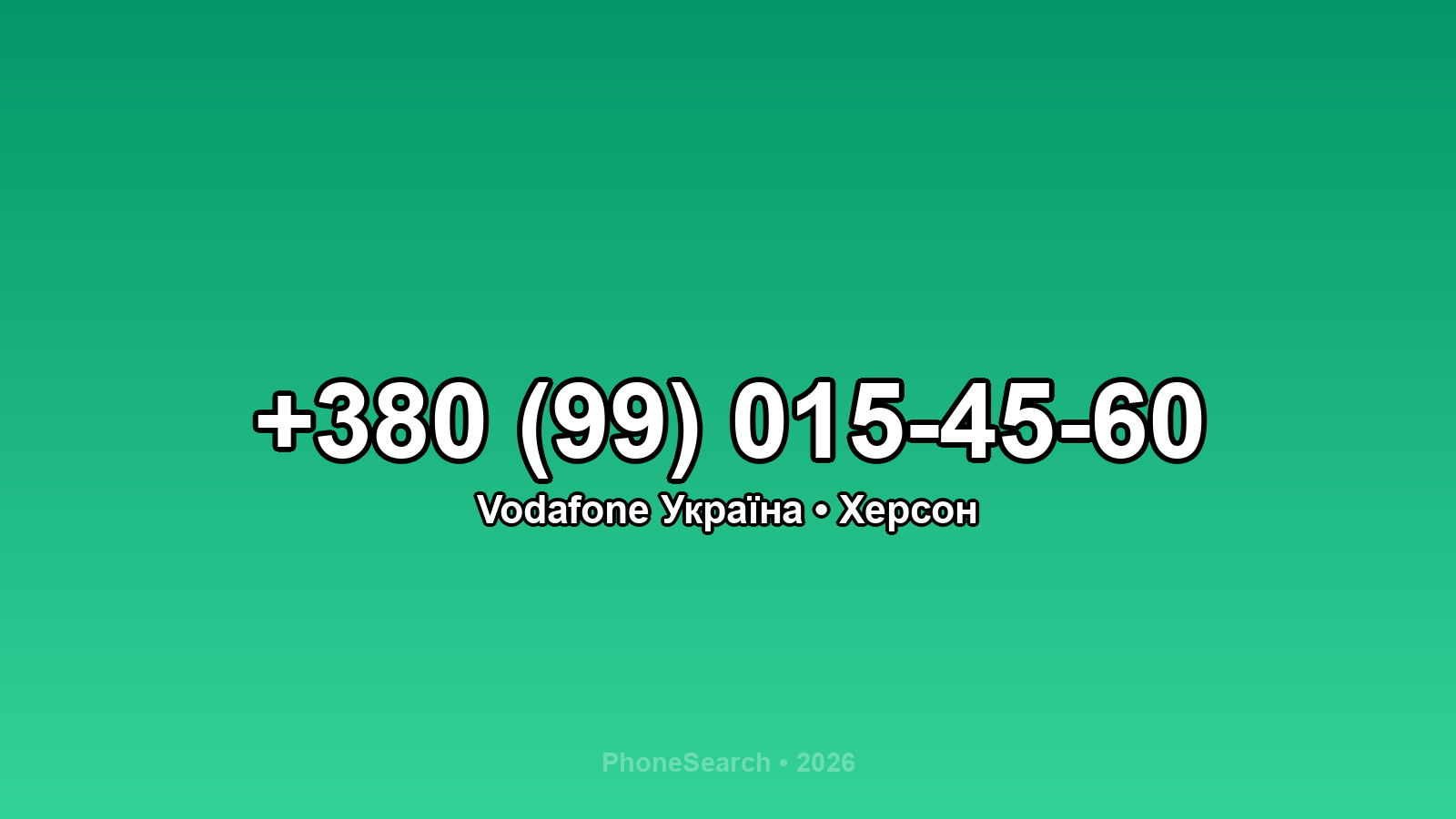 Номер +380 (99) 015-45-60 - вариант 2