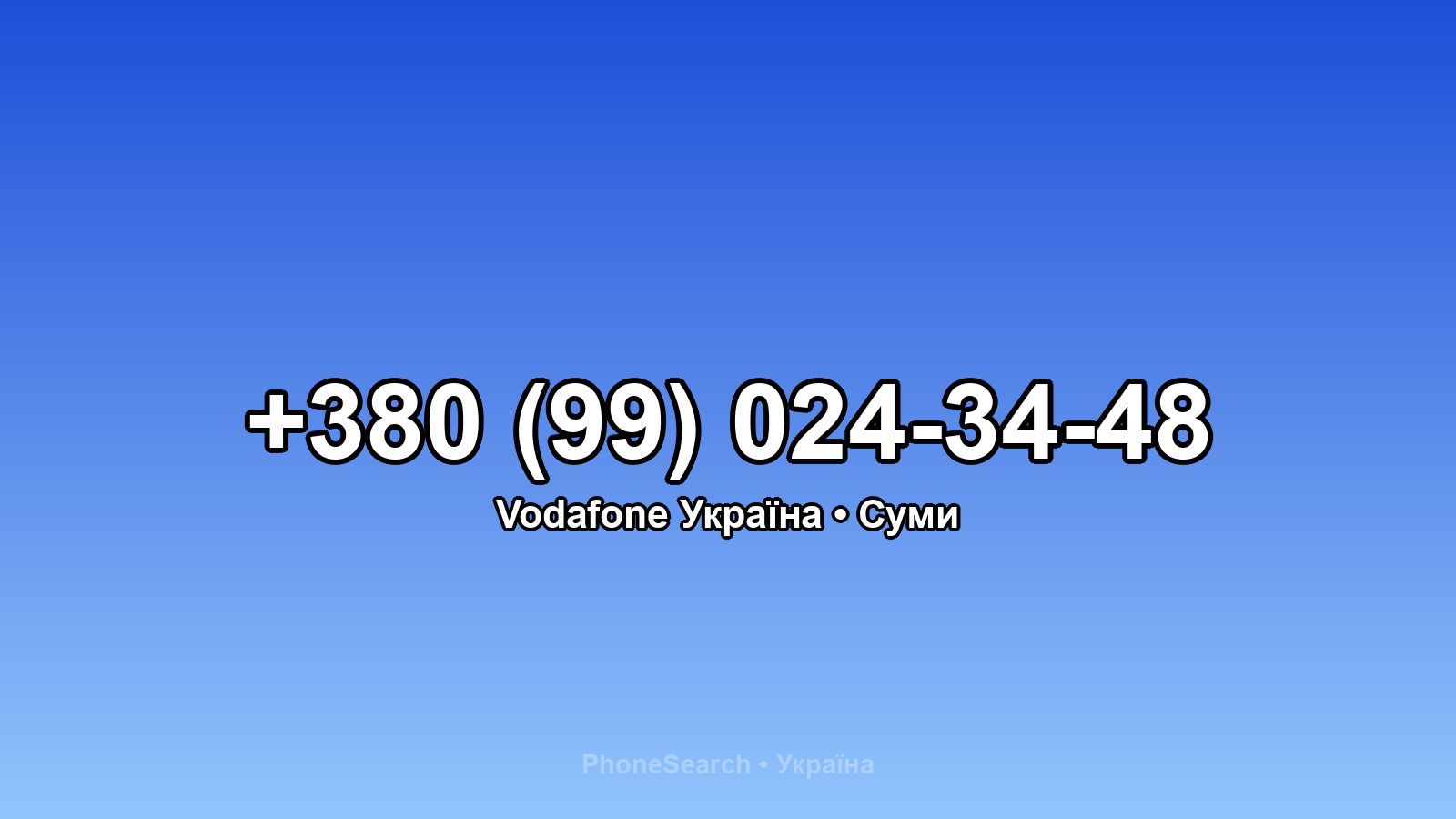 Номер +380 (99) 024-34-48 - вариант 2