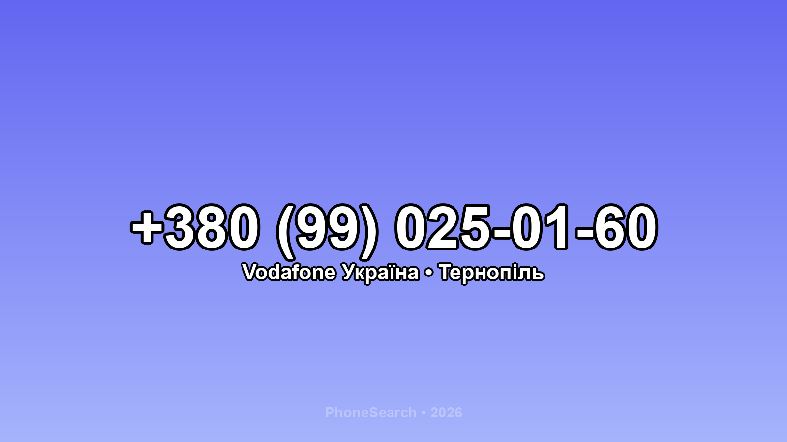 Номер +380 (99) 025-01-60 - вариант 1