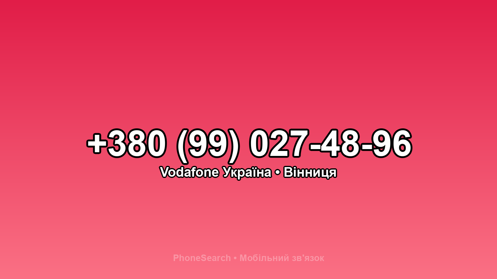 Номер +380 (99) 027-48-96 - вариант 2