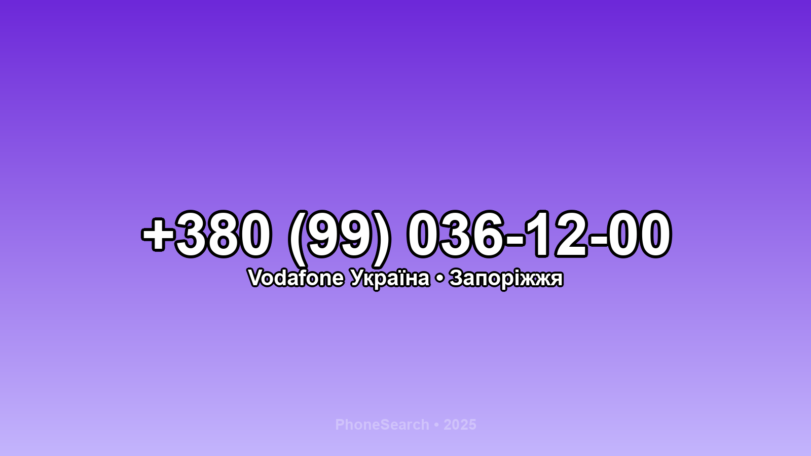 Номер +380 (99) 036-12-00 - вариант 2