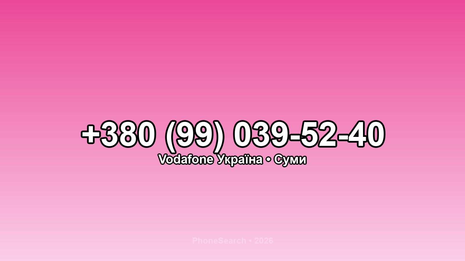 Номер +380 (99) 039-52-40 - вариант 1