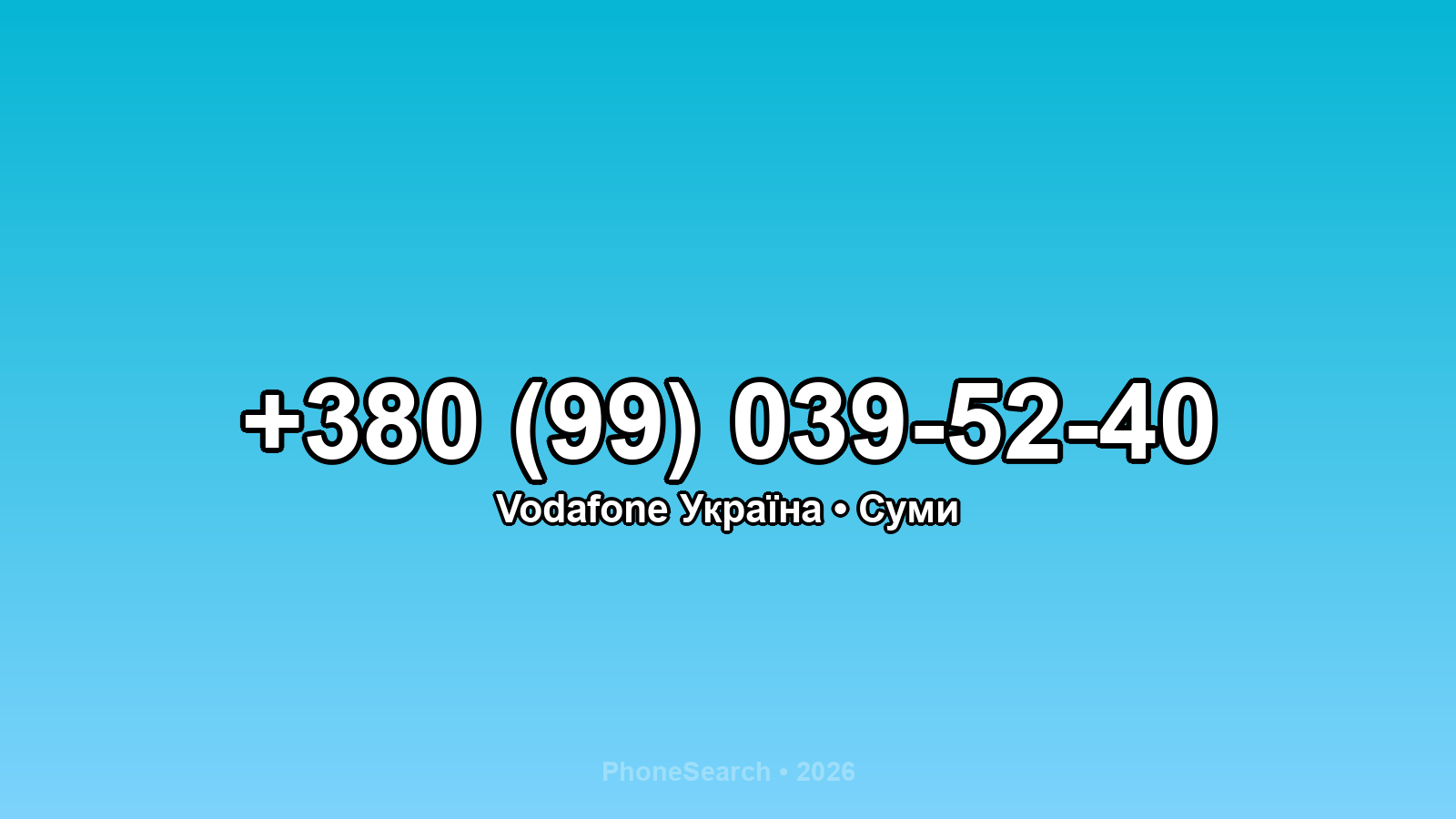 Номер +380 (99) 039-52-40 - вариант 2