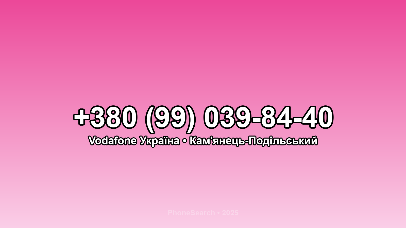 Номер +380 (99) 039-84-40 - вариант 1